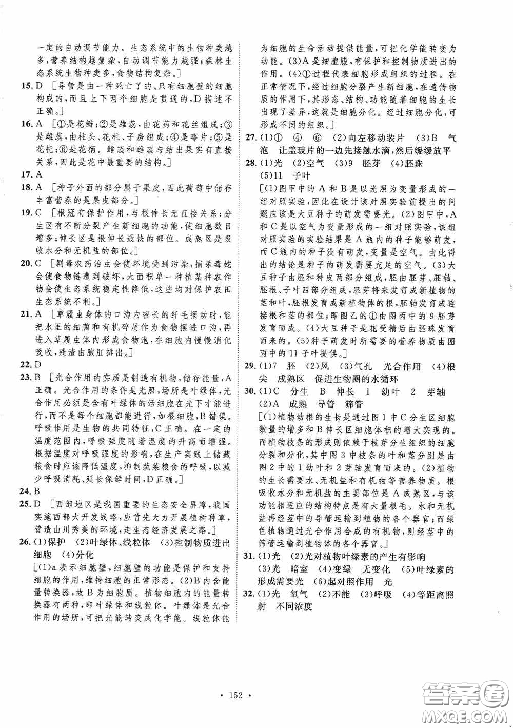 陜西人民出版社2020實(shí)驗(yàn)教材新學(xué)案七年級生物上冊人教版答案