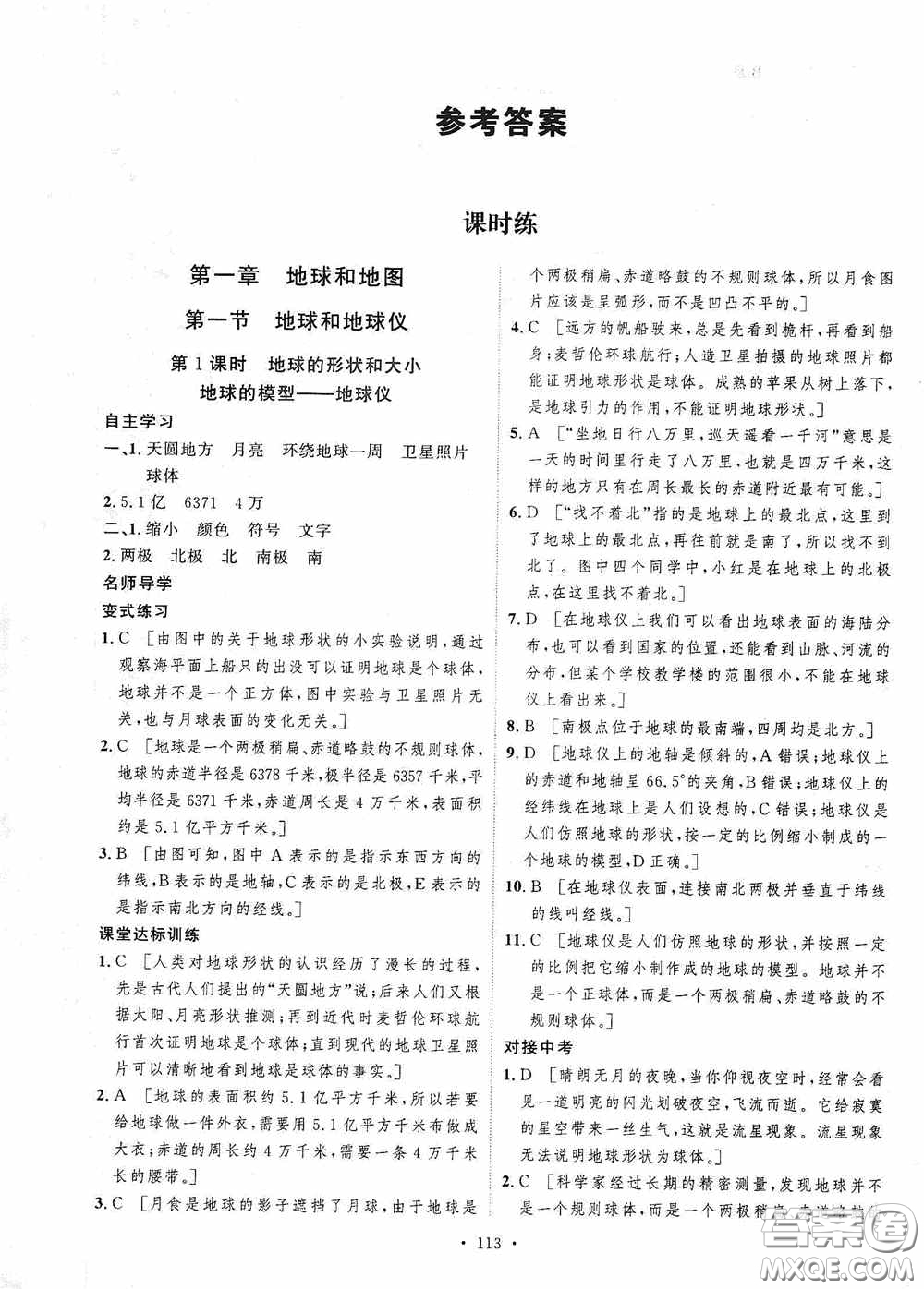 陜西人民出版社2020實(shí)驗(yàn)教材新學(xué)案七年級(jí)地理上冊(cè)人教版答案