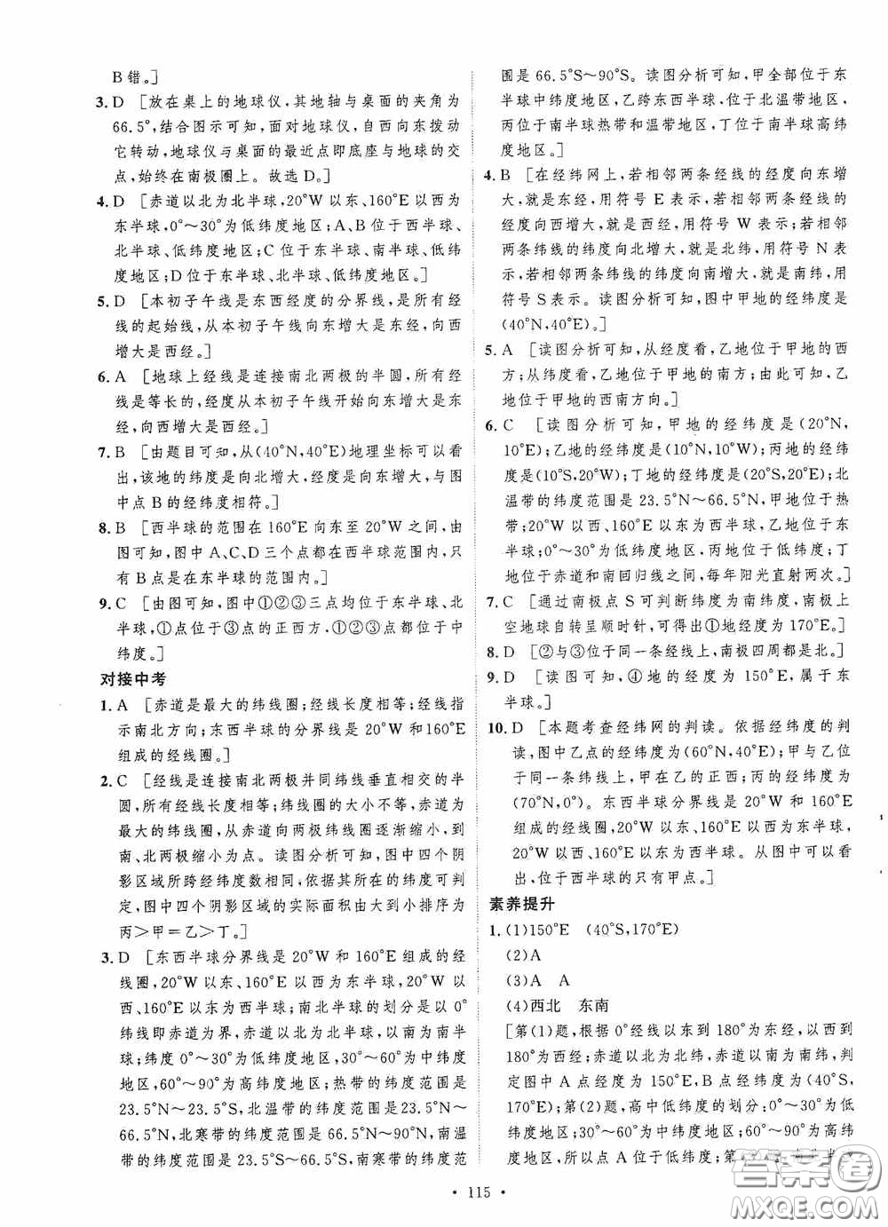 陜西人民出版社2020實(shí)驗(yàn)教材新學(xué)案七年級(jí)地理上冊(cè)人教版答案