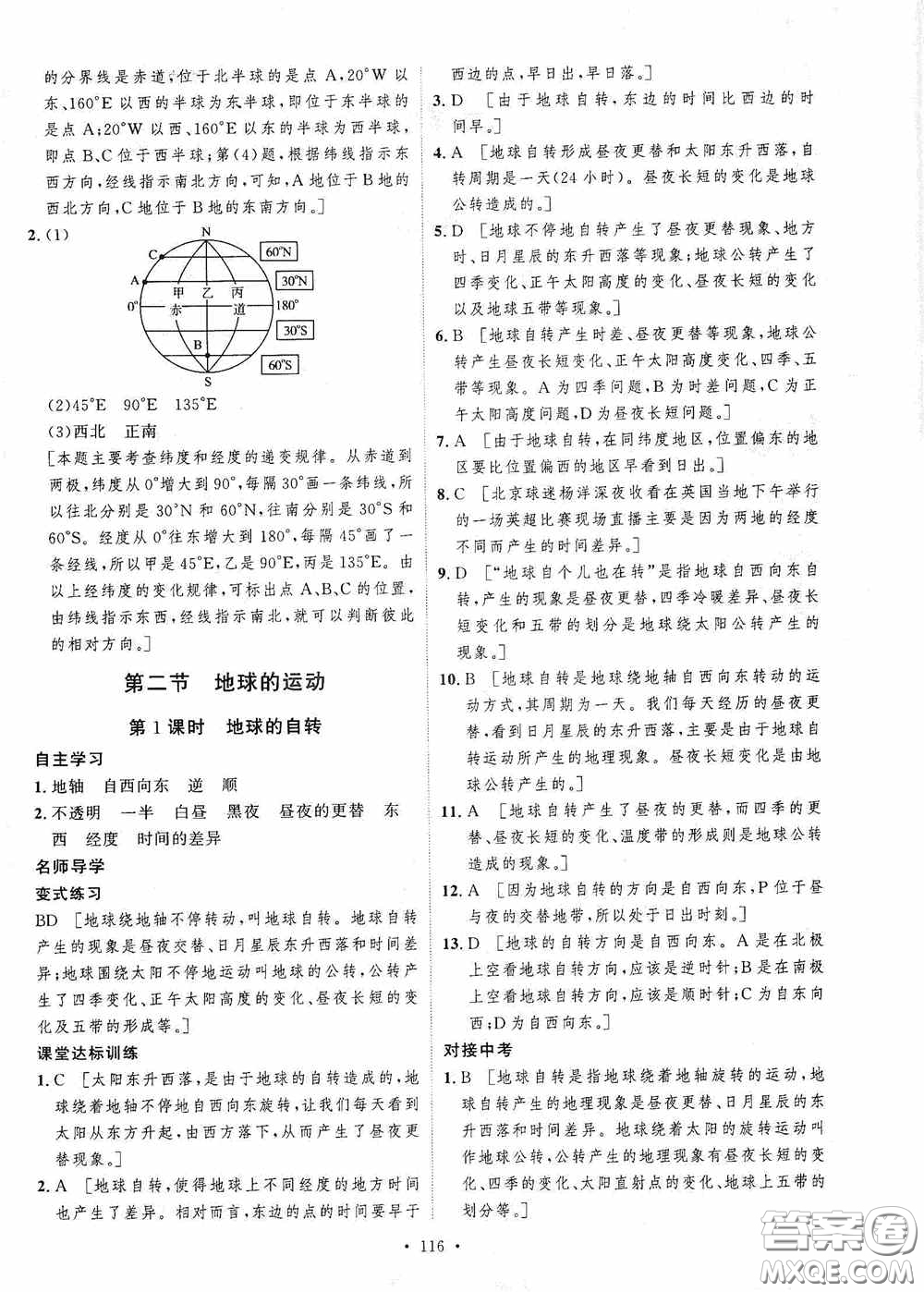 陜西人民出版社2020實(shí)驗(yàn)教材新學(xué)案七年級(jí)地理上冊(cè)人教版答案