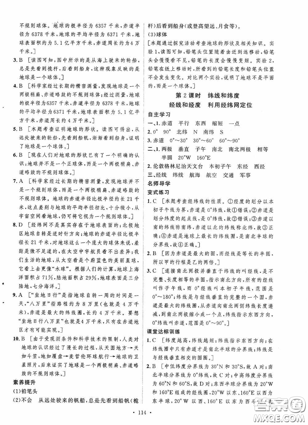 陜西人民出版社2020實(shí)驗(yàn)教材新學(xué)案七年級(jí)地理上冊(cè)人教版答案