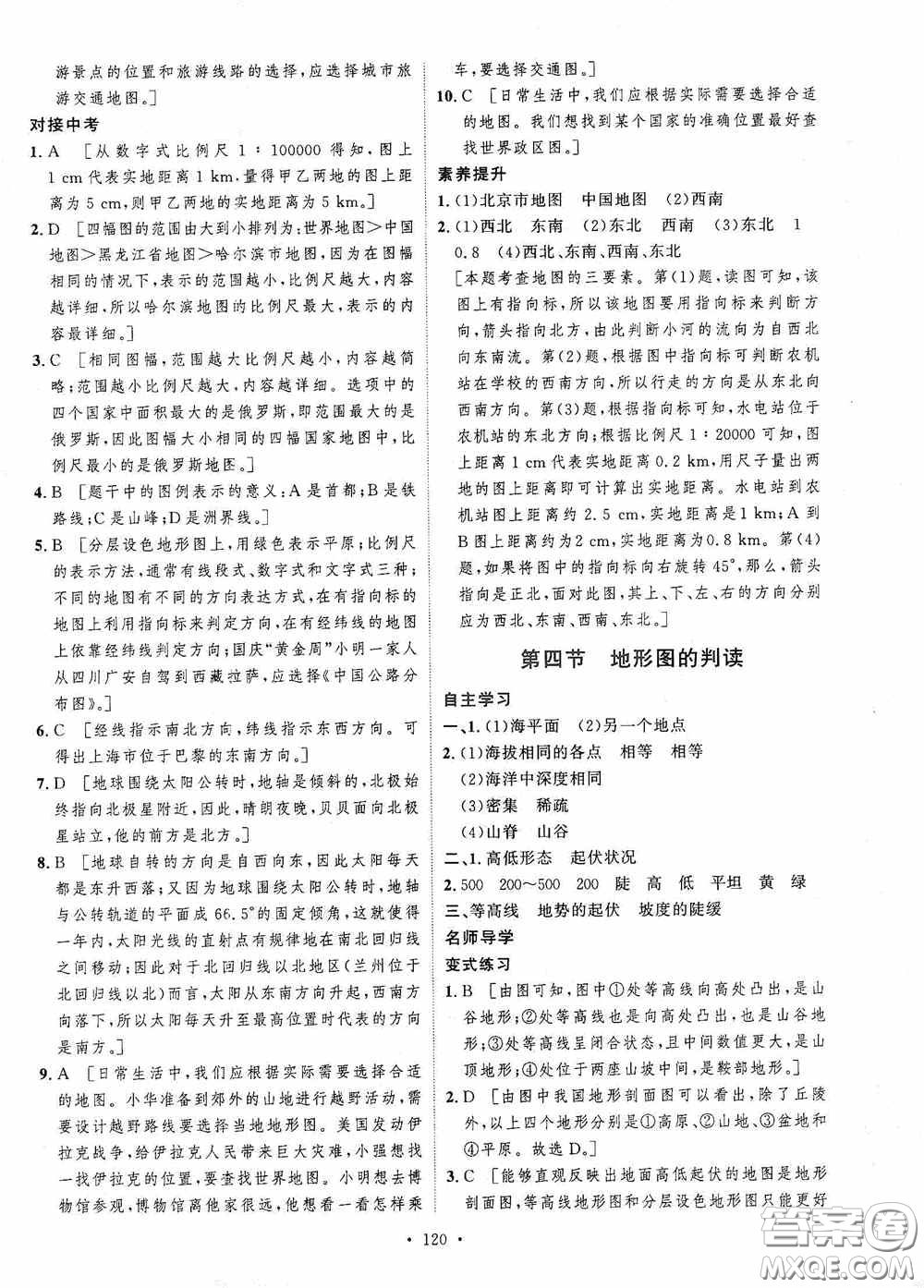 陜西人民出版社2020實(shí)驗(yàn)教材新學(xué)案七年級(jí)地理上冊(cè)人教版答案