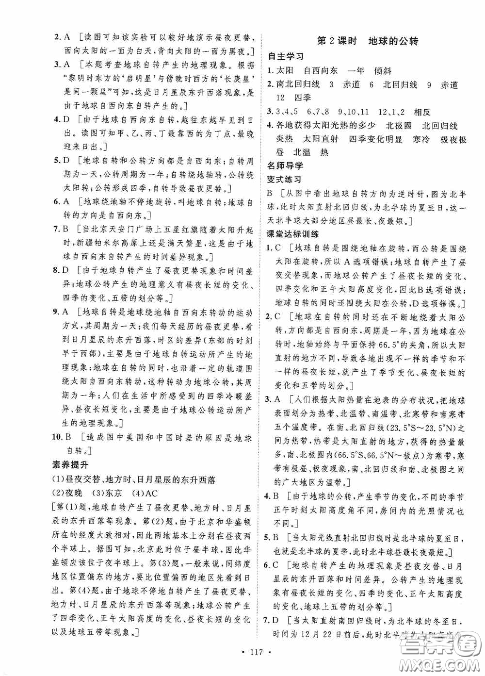 陜西人民出版社2020實(shí)驗(yàn)教材新學(xué)案七年級(jí)地理上冊(cè)人教版答案