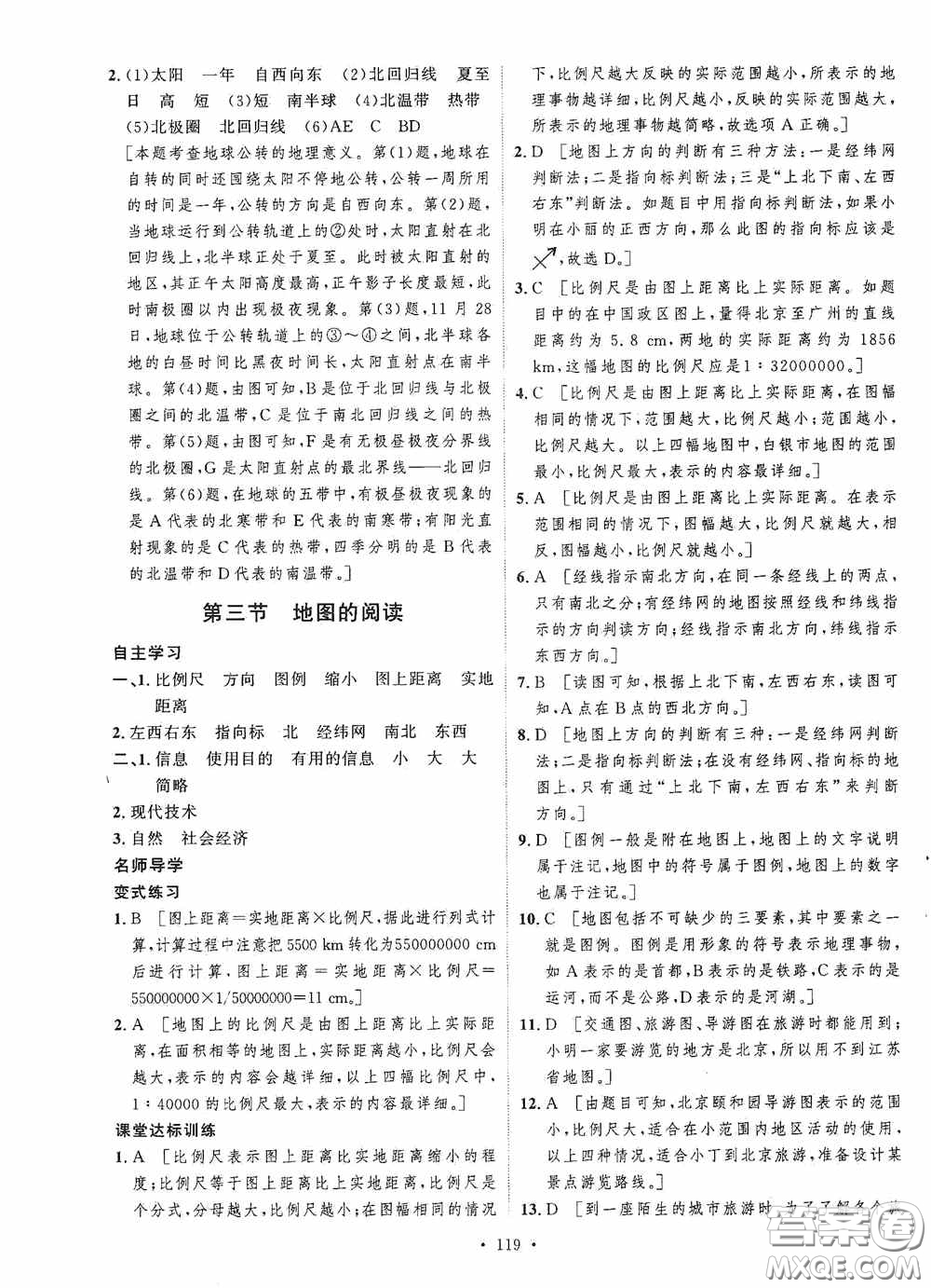 陜西人民出版社2020實(shí)驗(yàn)教材新學(xué)案七年級(jí)地理上冊(cè)人教版答案