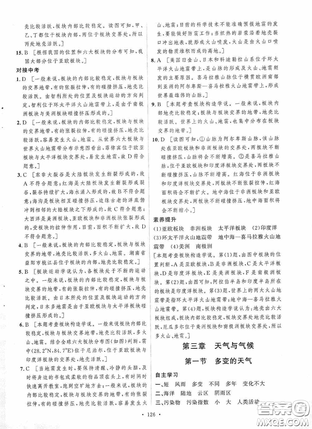 陜西人民出版社2020實(shí)驗(yàn)教材新學(xué)案七年級(jí)地理上冊(cè)人教版答案