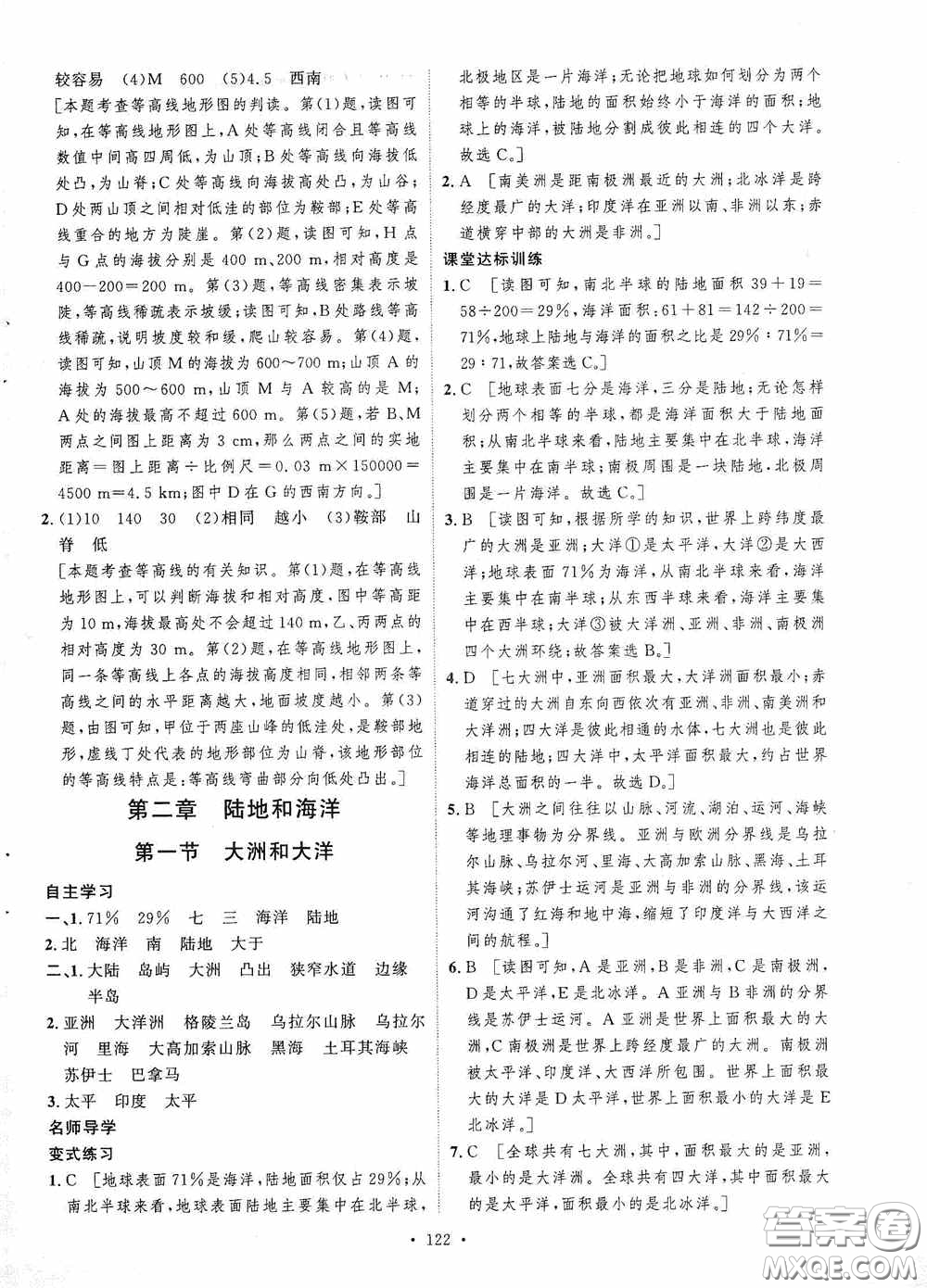 陜西人民出版社2020實(shí)驗(yàn)教材新學(xué)案七年級(jí)地理上冊(cè)人教版答案