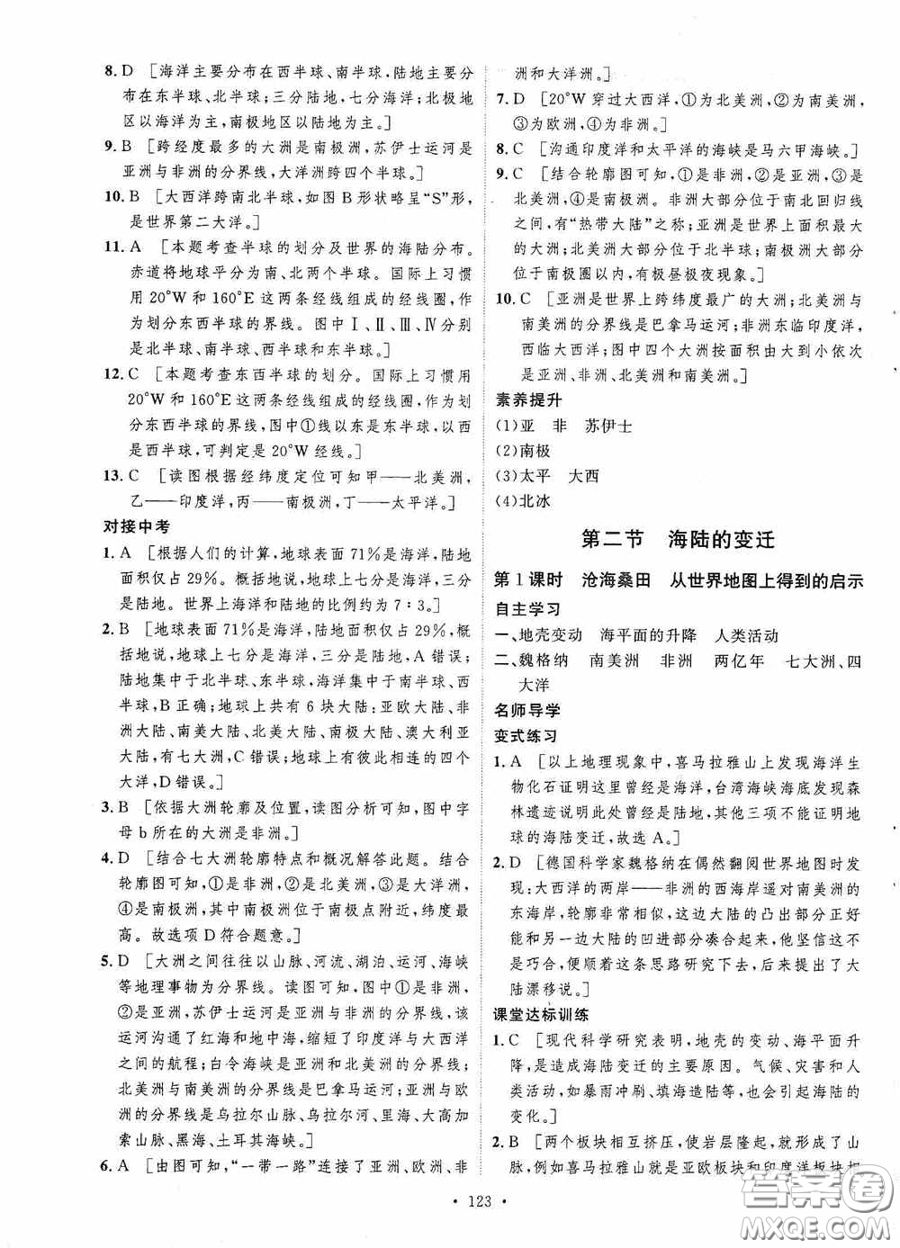 陜西人民出版社2020實(shí)驗(yàn)教材新學(xué)案七年級(jí)地理上冊(cè)人教版答案