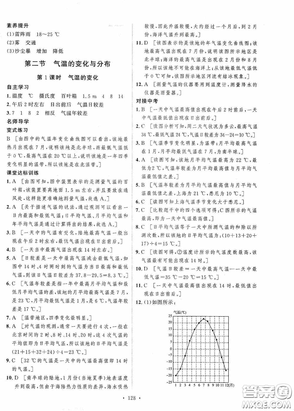 陜西人民出版社2020實(shí)驗(yàn)教材新學(xué)案七年級(jí)地理上冊(cè)人教版答案