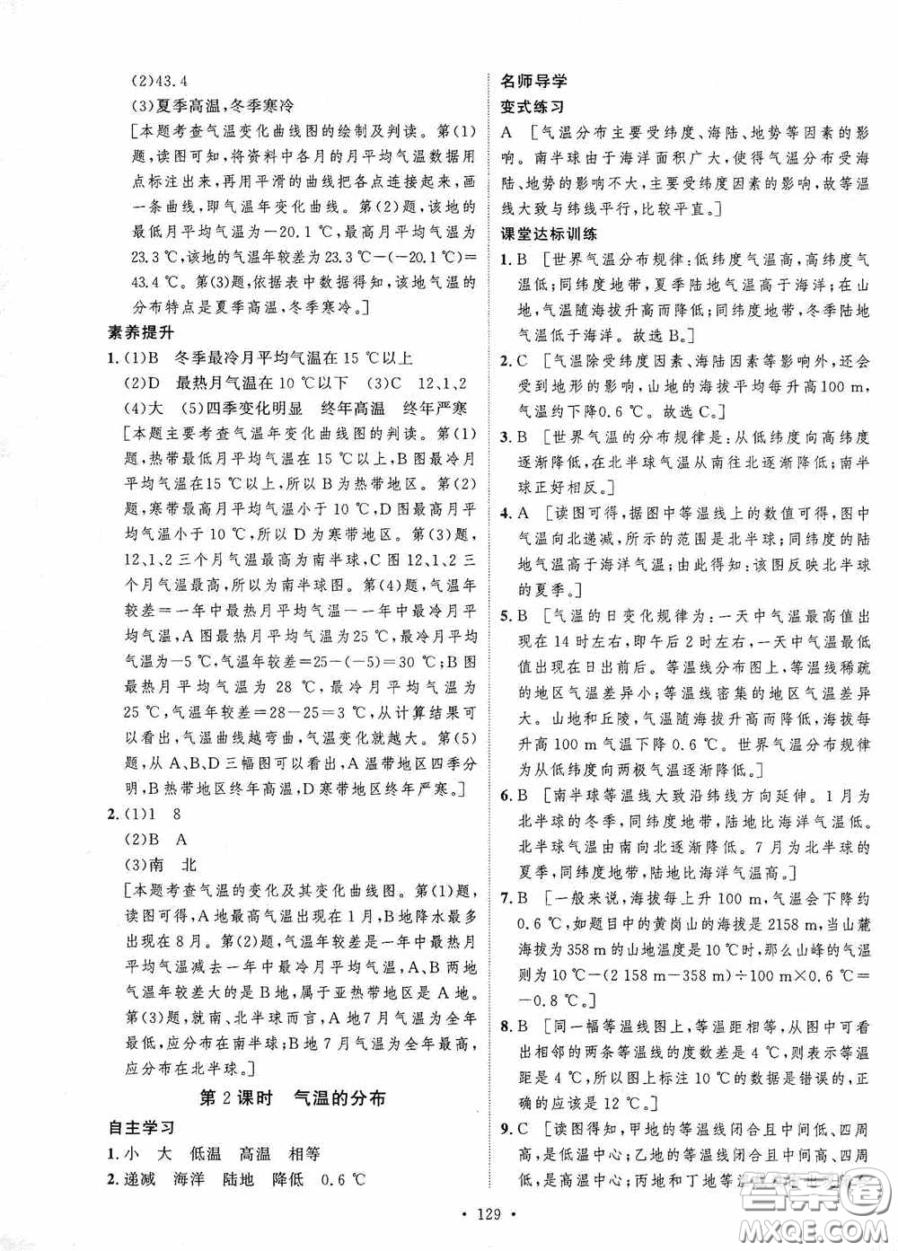 陜西人民出版社2020實(shí)驗(yàn)教材新學(xué)案七年級(jí)地理上冊(cè)人教版答案