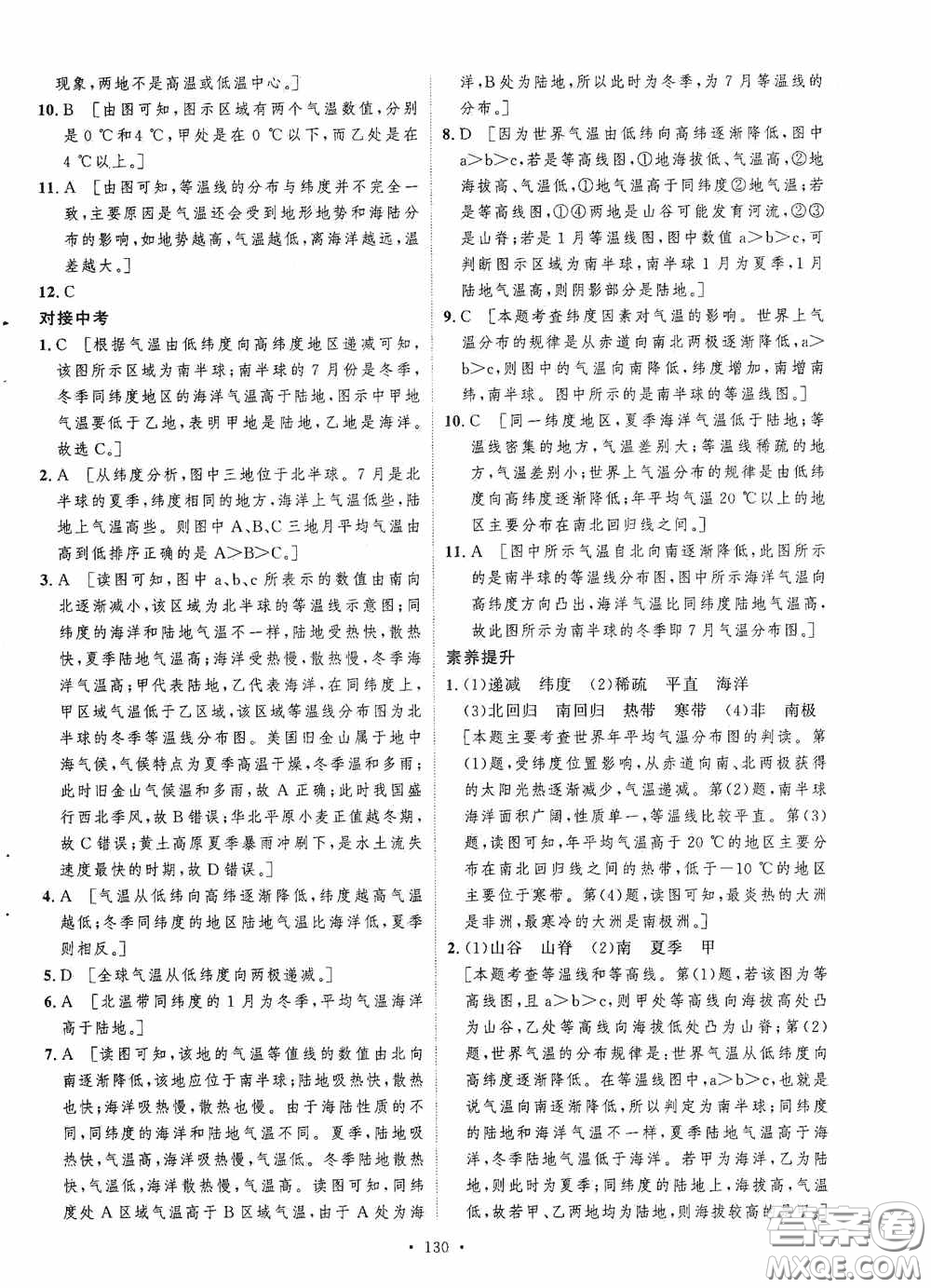 陜西人民出版社2020實(shí)驗(yàn)教材新學(xué)案七年級(jí)地理上冊(cè)人教版答案