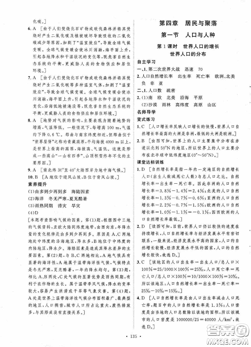 陜西人民出版社2020實(shí)驗(yàn)教材新學(xué)案七年級(jí)地理上冊(cè)人教版答案