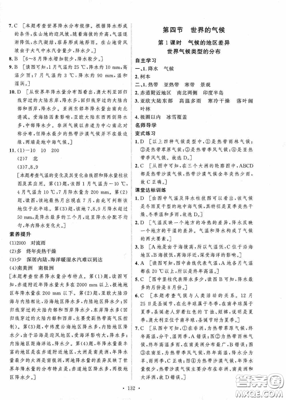 陜西人民出版社2020實(shí)驗(yàn)教材新學(xué)案七年級(jí)地理上冊(cè)人教版答案