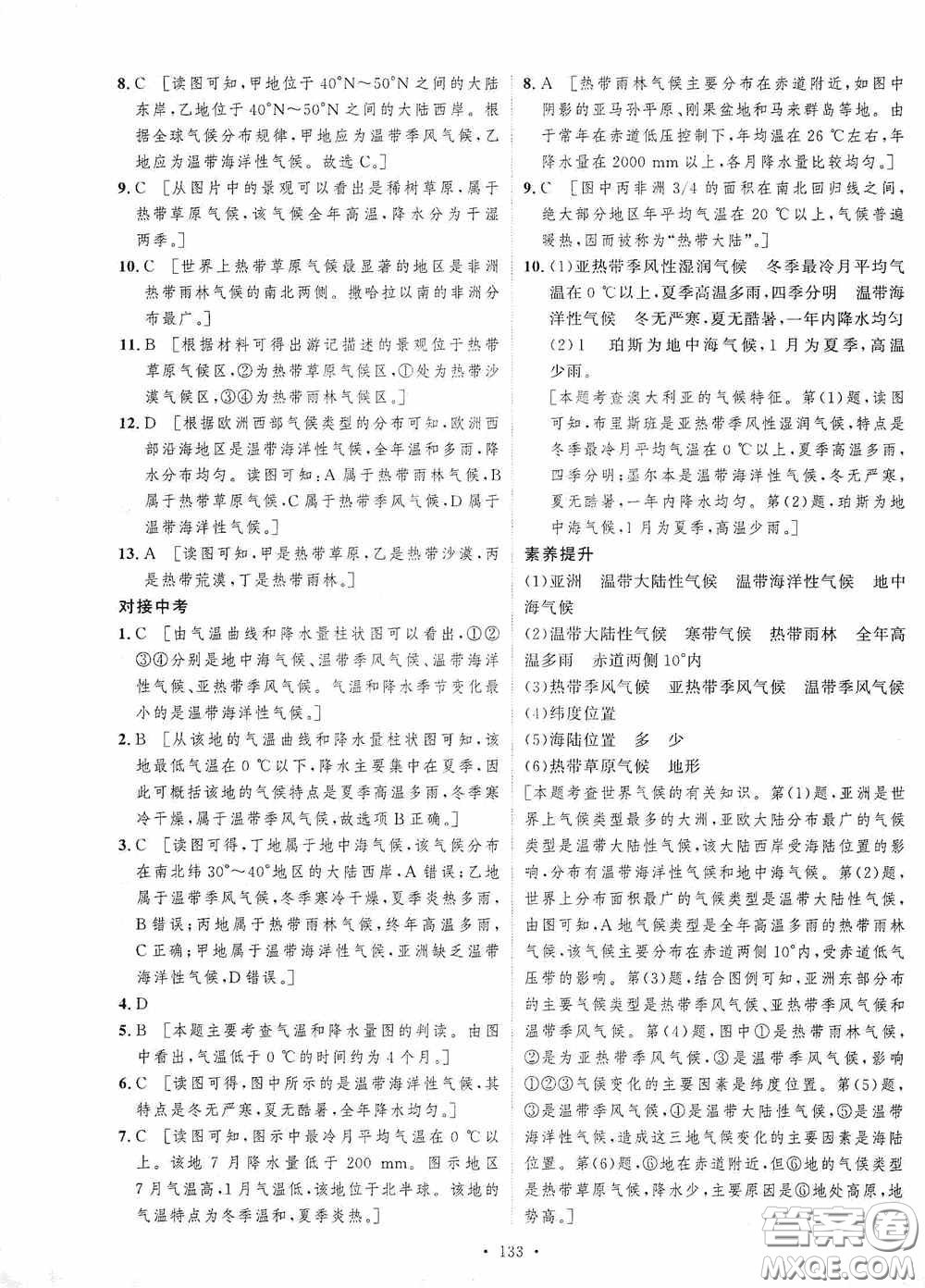 陜西人民出版社2020實(shí)驗(yàn)教材新學(xué)案七年級(jí)地理上冊(cè)人教版答案