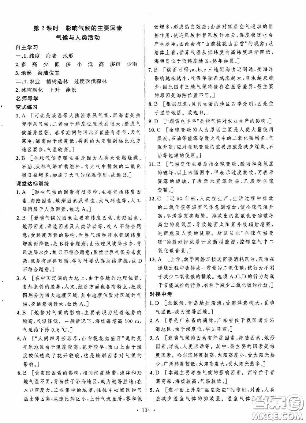 陜西人民出版社2020實(shí)驗(yàn)教材新學(xué)案七年級(jí)地理上冊(cè)人教版答案