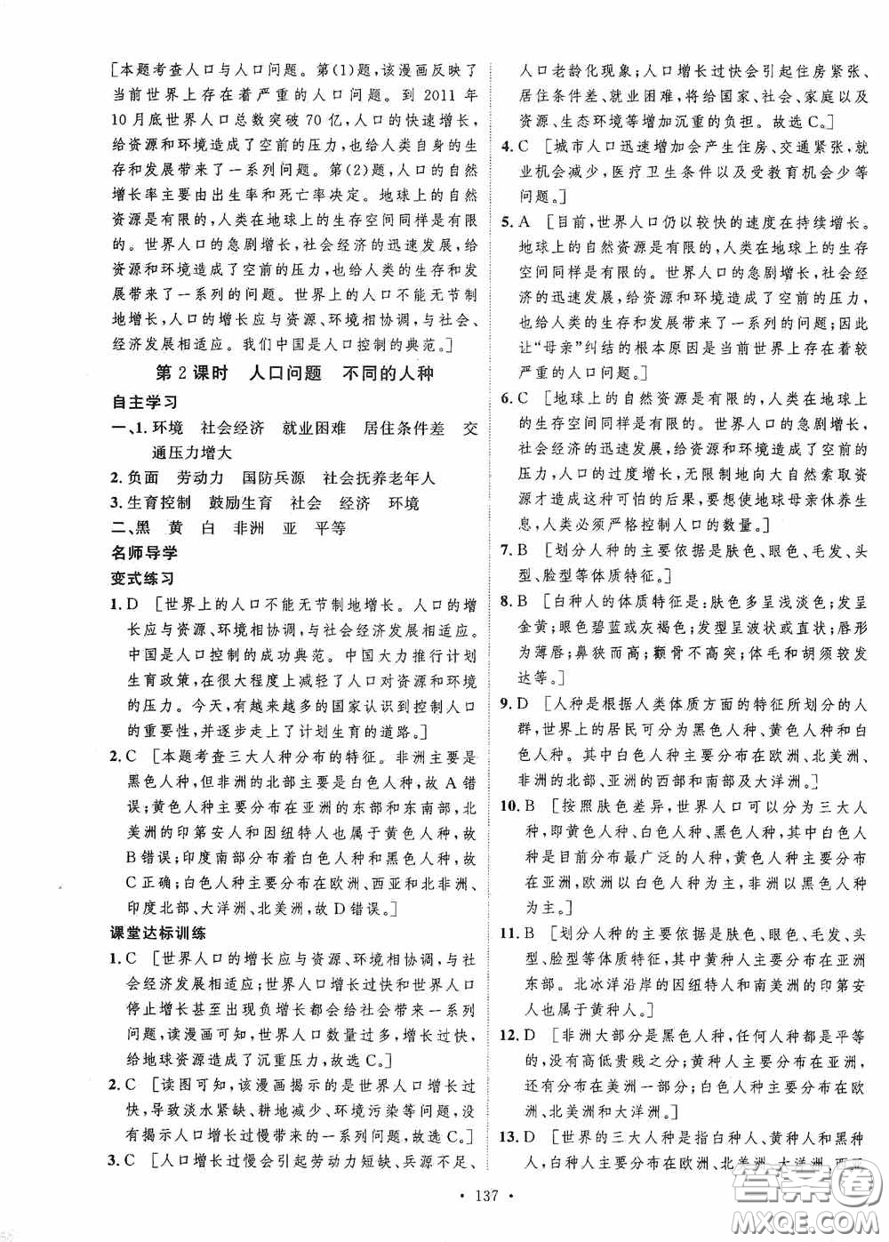 陜西人民出版社2020實(shí)驗(yàn)教材新學(xué)案七年級(jí)地理上冊(cè)人教版答案