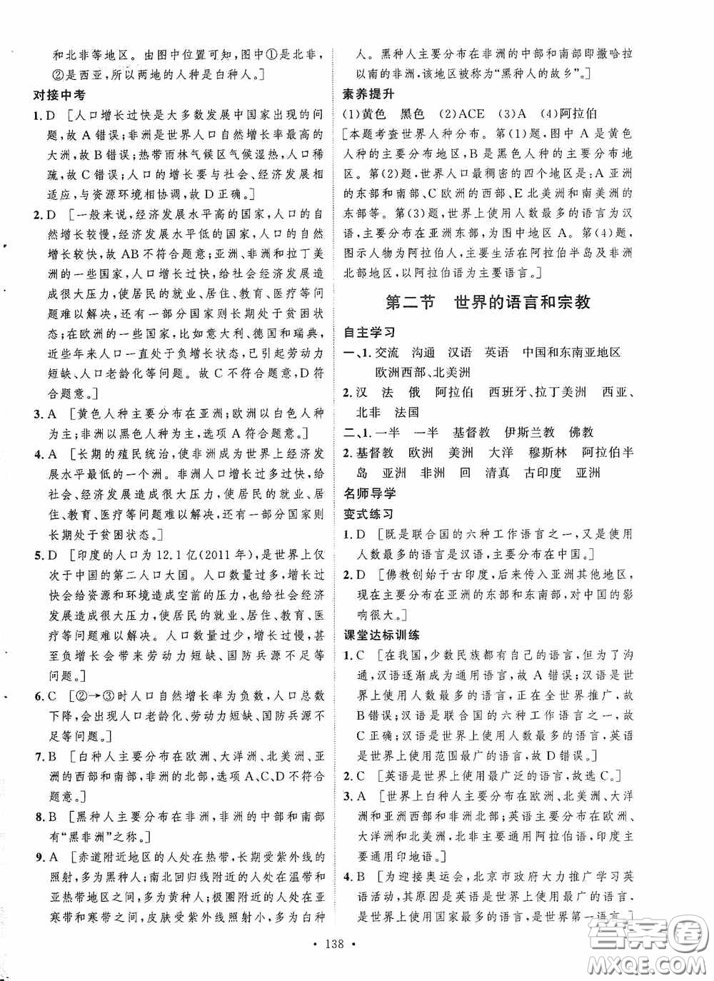 陜西人民出版社2020實(shí)驗(yàn)教材新學(xué)案七年級(jí)地理上冊(cè)人教版答案