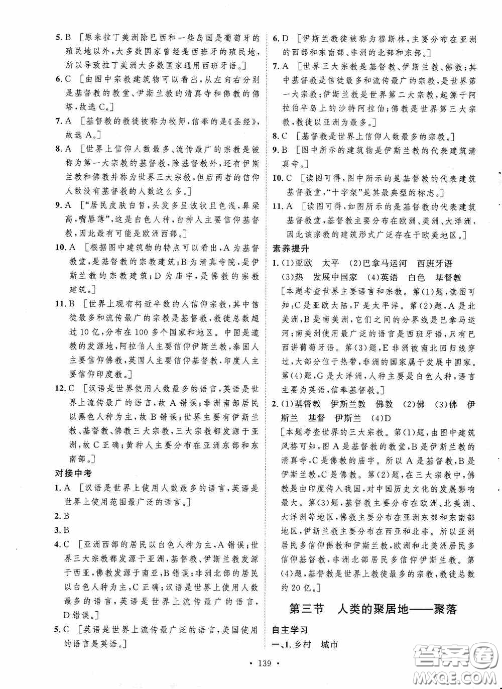 陜西人民出版社2020實(shí)驗(yàn)教材新學(xué)案七年級(jí)地理上冊(cè)人教版答案