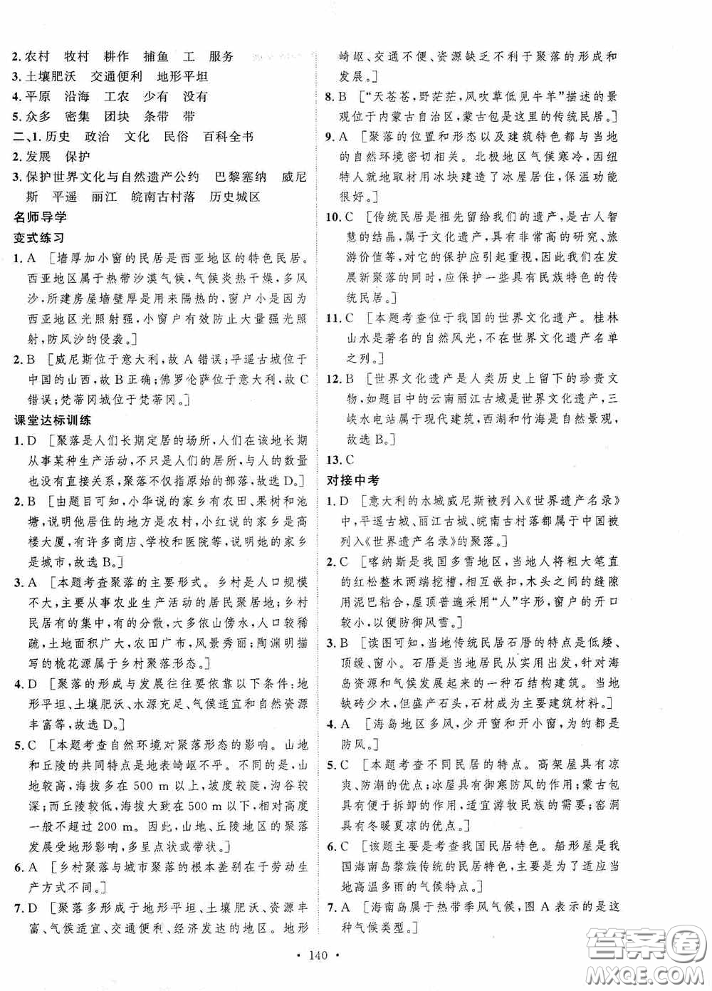 陜西人民出版社2020實(shí)驗(yàn)教材新學(xué)案七年級(jí)地理上冊(cè)人教版答案