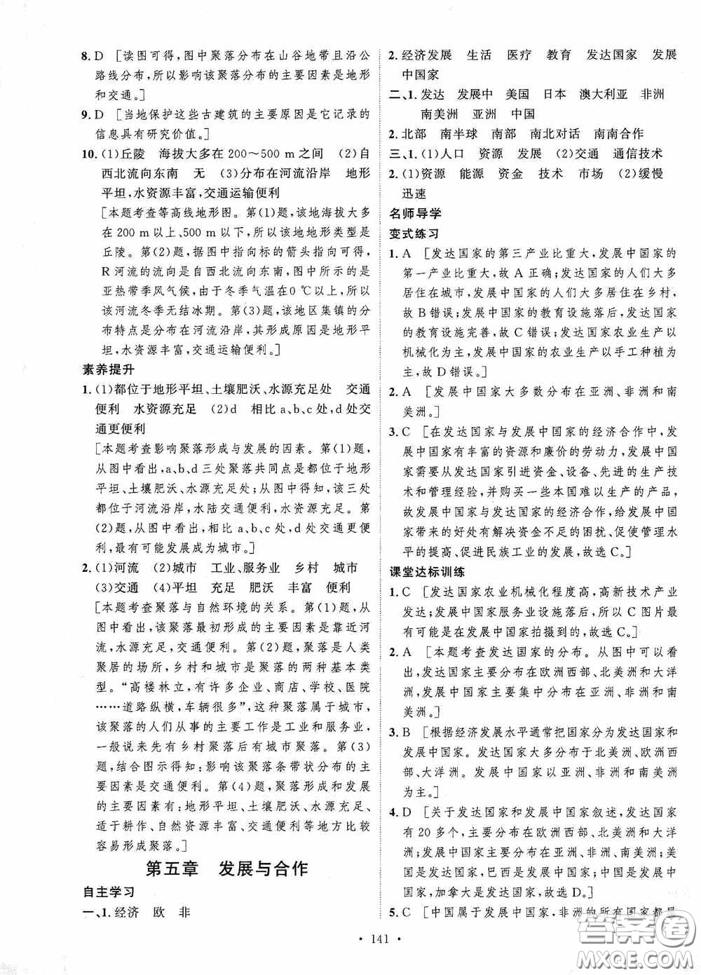 陜西人民出版社2020實(shí)驗(yàn)教材新學(xué)案七年級(jí)地理上冊(cè)人教版答案