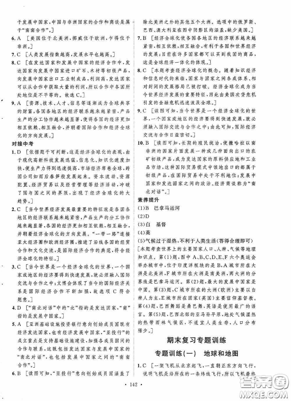 陜西人民出版社2020實(shí)驗(yàn)教材新學(xué)案七年級(jí)地理上冊(cè)人教版答案