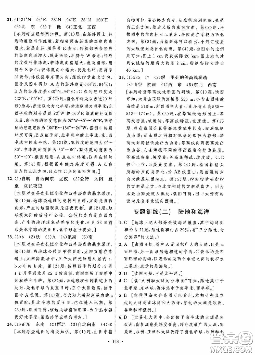 陜西人民出版社2020實(shí)驗(yàn)教材新學(xué)案七年級(jí)地理上冊(cè)人教版答案