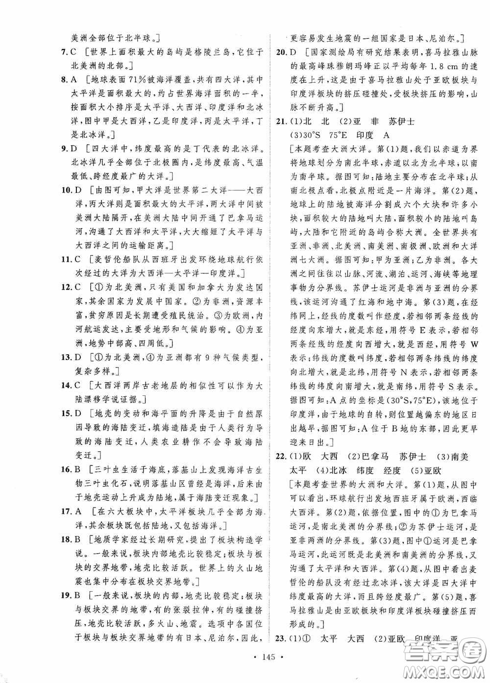 陜西人民出版社2020實(shí)驗(yàn)教材新學(xué)案七年級(jí)地理上冊(cè)人教版答案