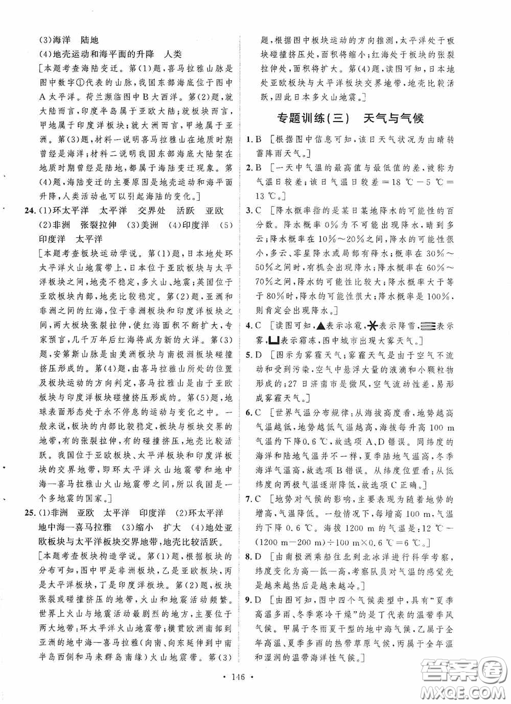 陜西人民出版社2020實(shí)驗(yàn)教材新學(xué)案七年級(jí)地理上冊(cè)人教版答案