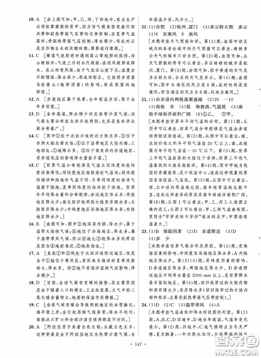 陜西人民出版社2020實(shí)驗(yàn)教材新學(xué)案七年級(jí)地理上冊(cè)人教版答案