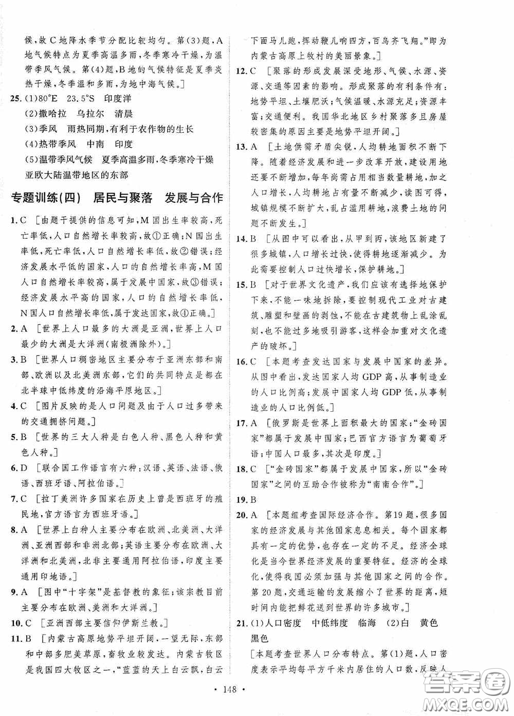 陜西人民出版社2020實(shí)驗(yàn)教材新學(xué)案七年級(jí)地理上冊(cè)人教版答案