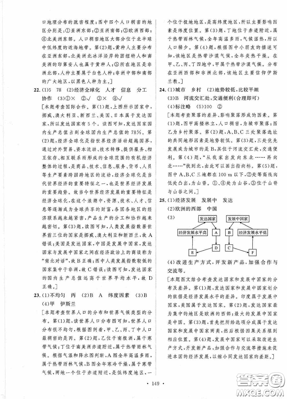 陜西人民出版社2020實(shí)驗(yàn)教材新學(xué)案七年級(jí)地理上冊(cè)人教版答案