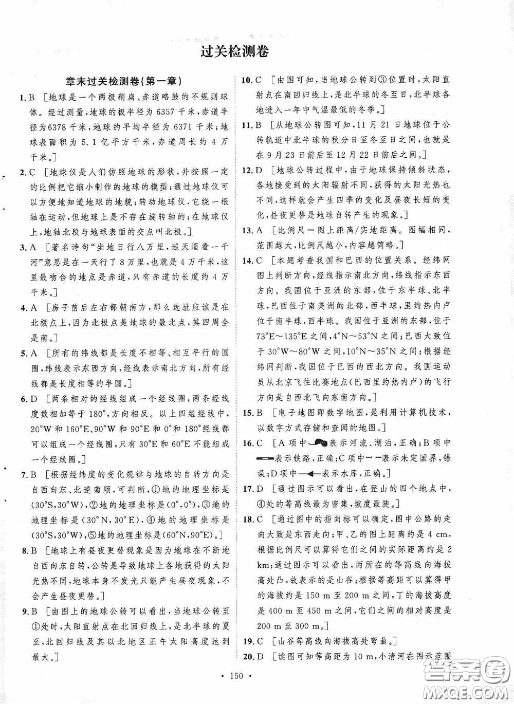 陜西人民出版社2020實(shí)驗(yàn)教材新學(xué)案七年級(jí)地理上冊(cè)人教版答案