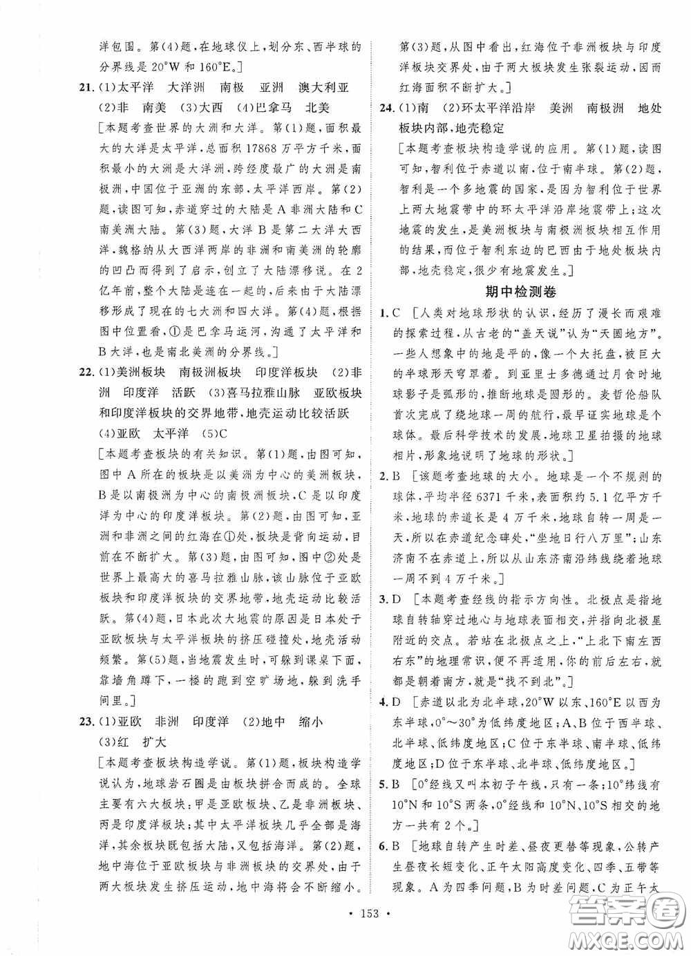 陜西人民出版社2020實(shí)驗(yàn)教材新學(xué)案七年級(jí)地理上冊(cè)人教版答案