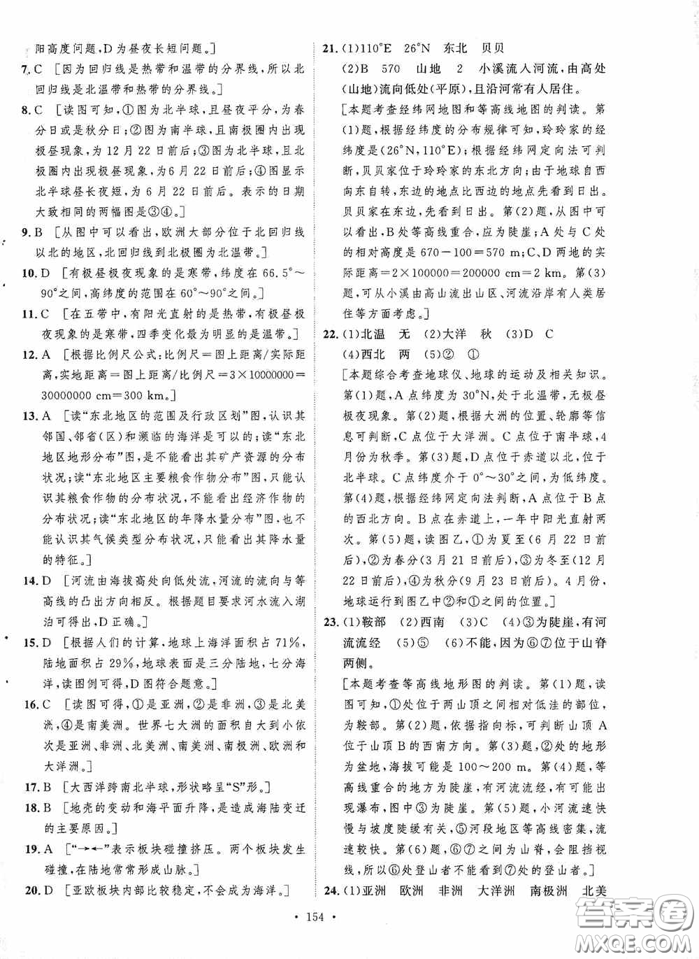 陜西人民出版社2020實(shí)驗(yàn)教材新學(xué)案七年級(jí)地理上冊(cè)人教版答案