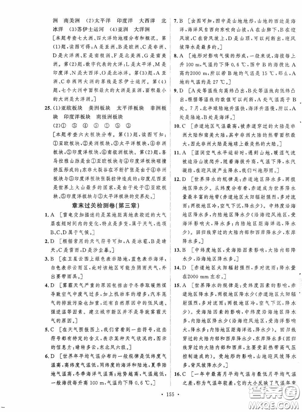 陜西人民出版社2020實(shí)驗(yàn)教材新學(xué)案七年級(jí)地理上冊(cè)人教版答案