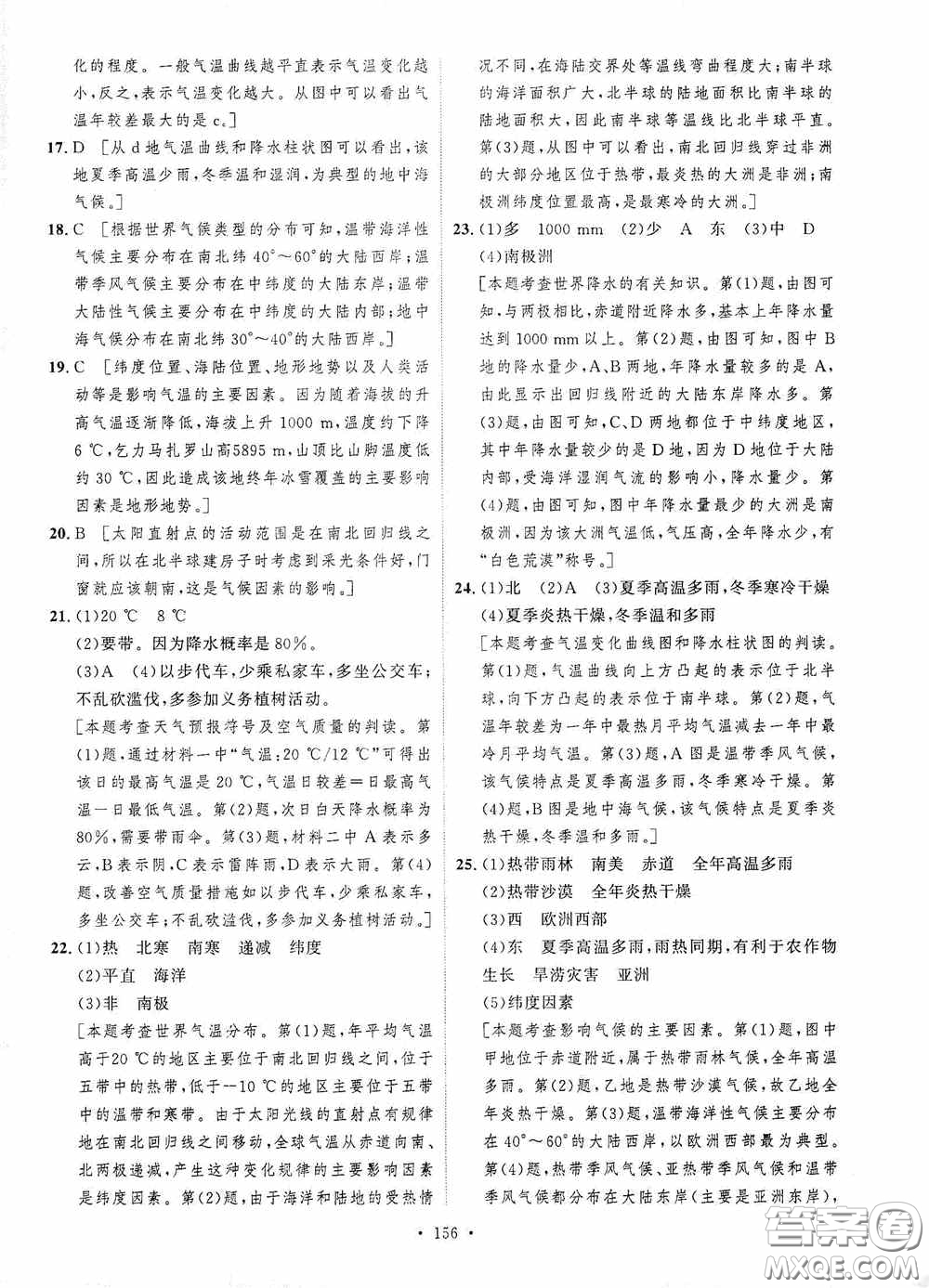 陜西人民出版社2020實(shí)驗(yàn)教材新學(xué)案七年級(jí)地理上冊(cè)人教版答案