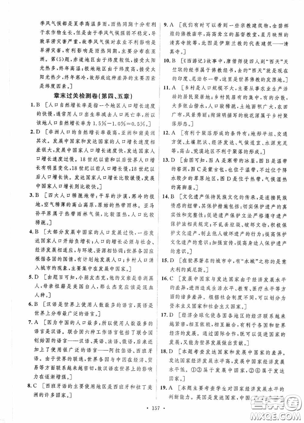 陜西人民出版社2020實(shí)驗(yàn)教材新學(xué)案七年級(jí)地理上冊(cè)人教版答案