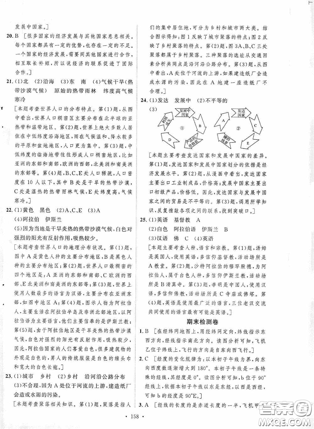 陜西人民出版社2020實(shí)驗(yàn)教材新學(xué)案七年級(jí)地理上冊(cè)人教版答案