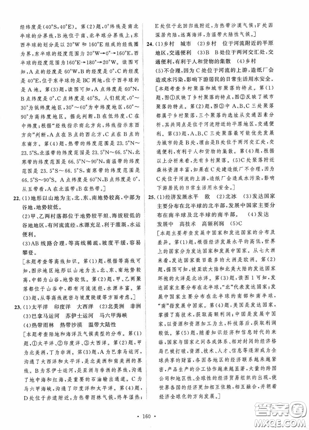 陜西人民出版社2020實(shí)驗(yàn)教材新學(xué)案七年級(jí)地理上冊(cè)人教版答案