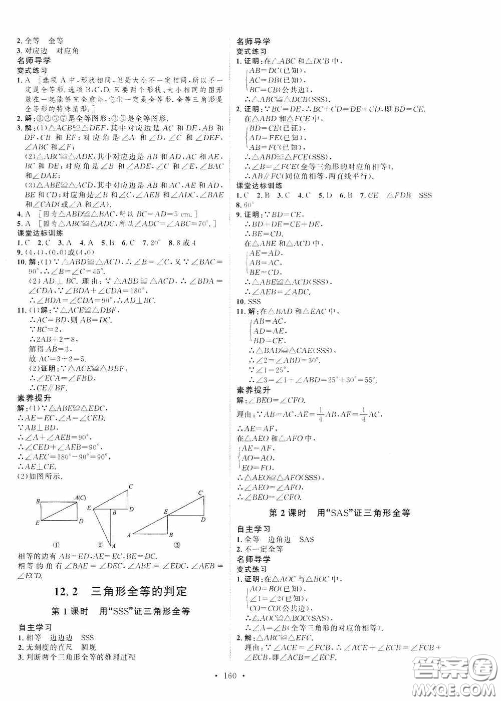 陜西人民出版社2020實驗教材新學案八年級數學上冊人教版答案