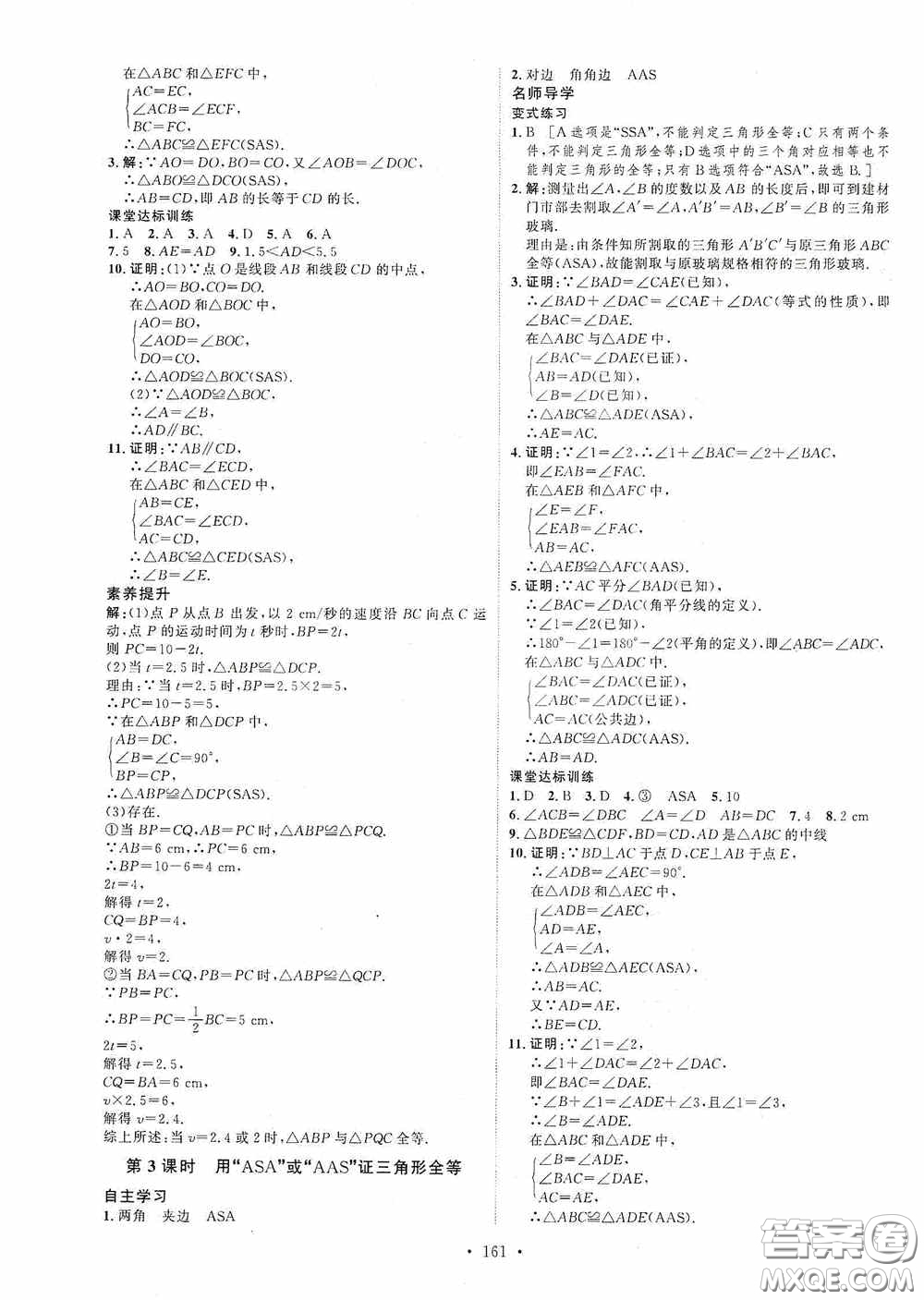 陜西人民出版社2020實驗教材新學案八年級數學上冊人教版答案