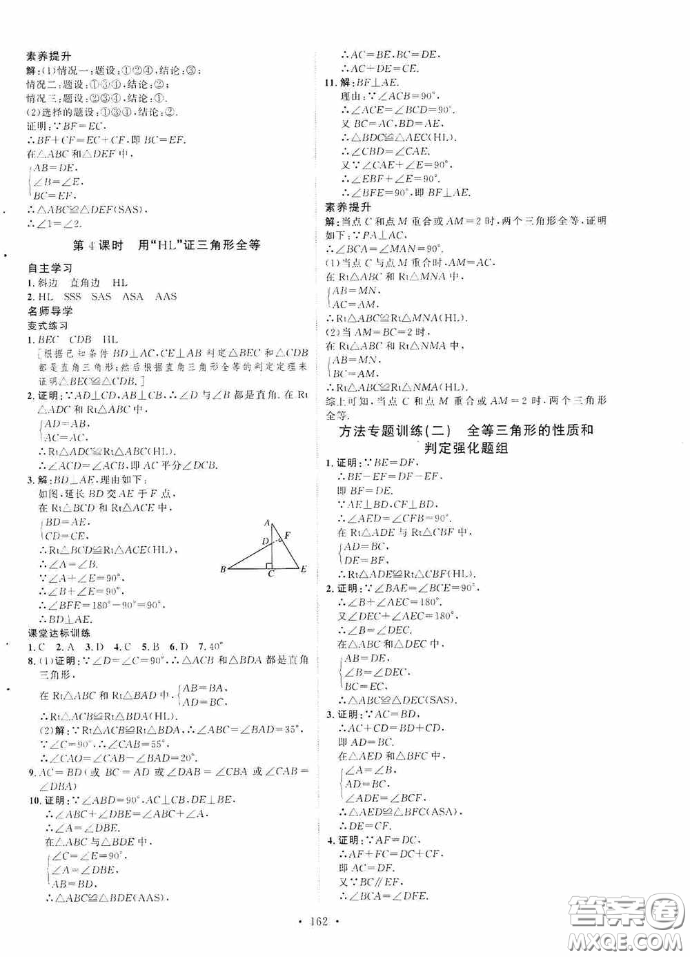 陜西人民出版社2020實驗教材新學案八年級數學上冊人教版答案