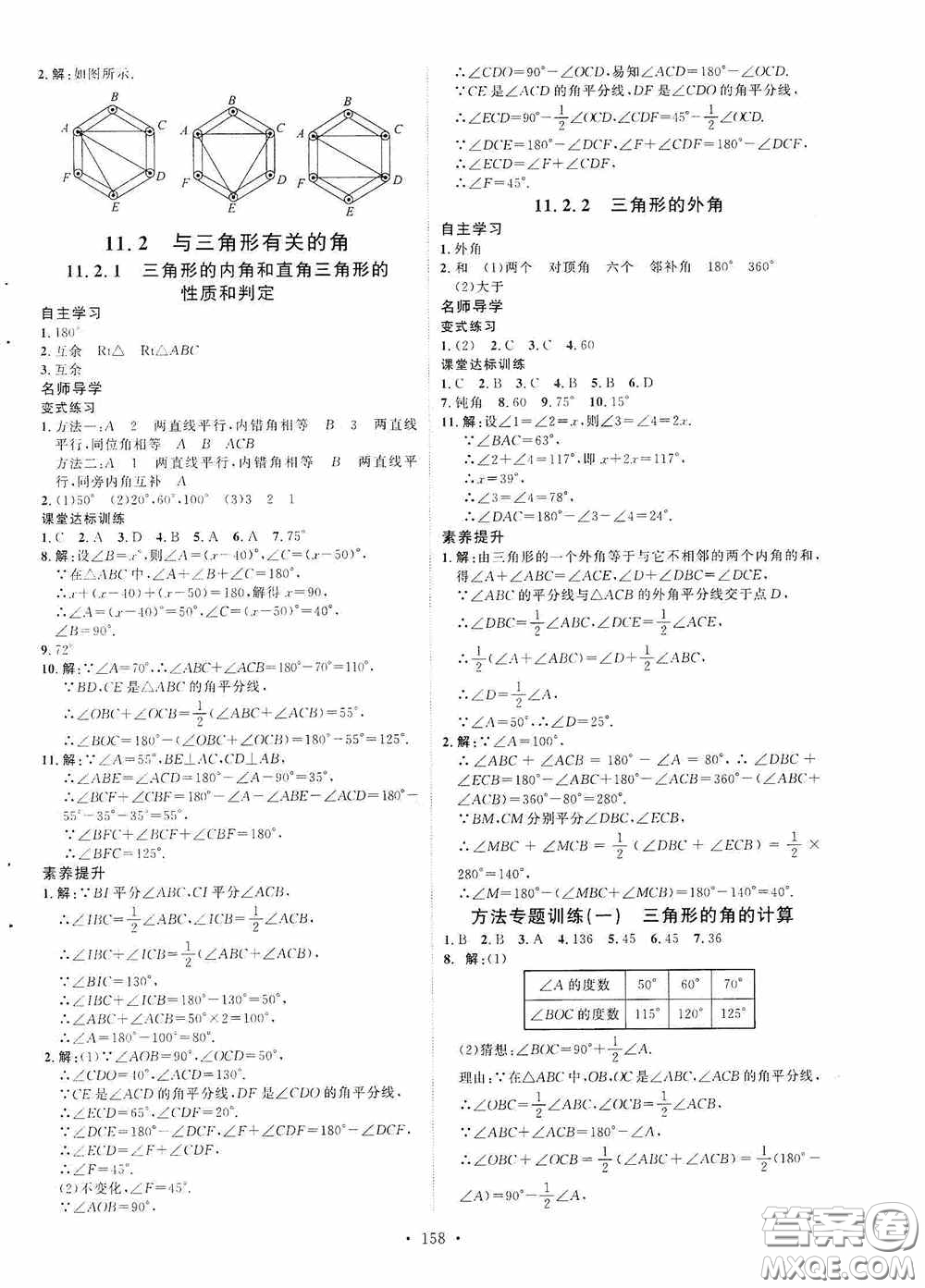 陜西人民出版社2020實驗教材新學案八年級數學上冊人教版答案