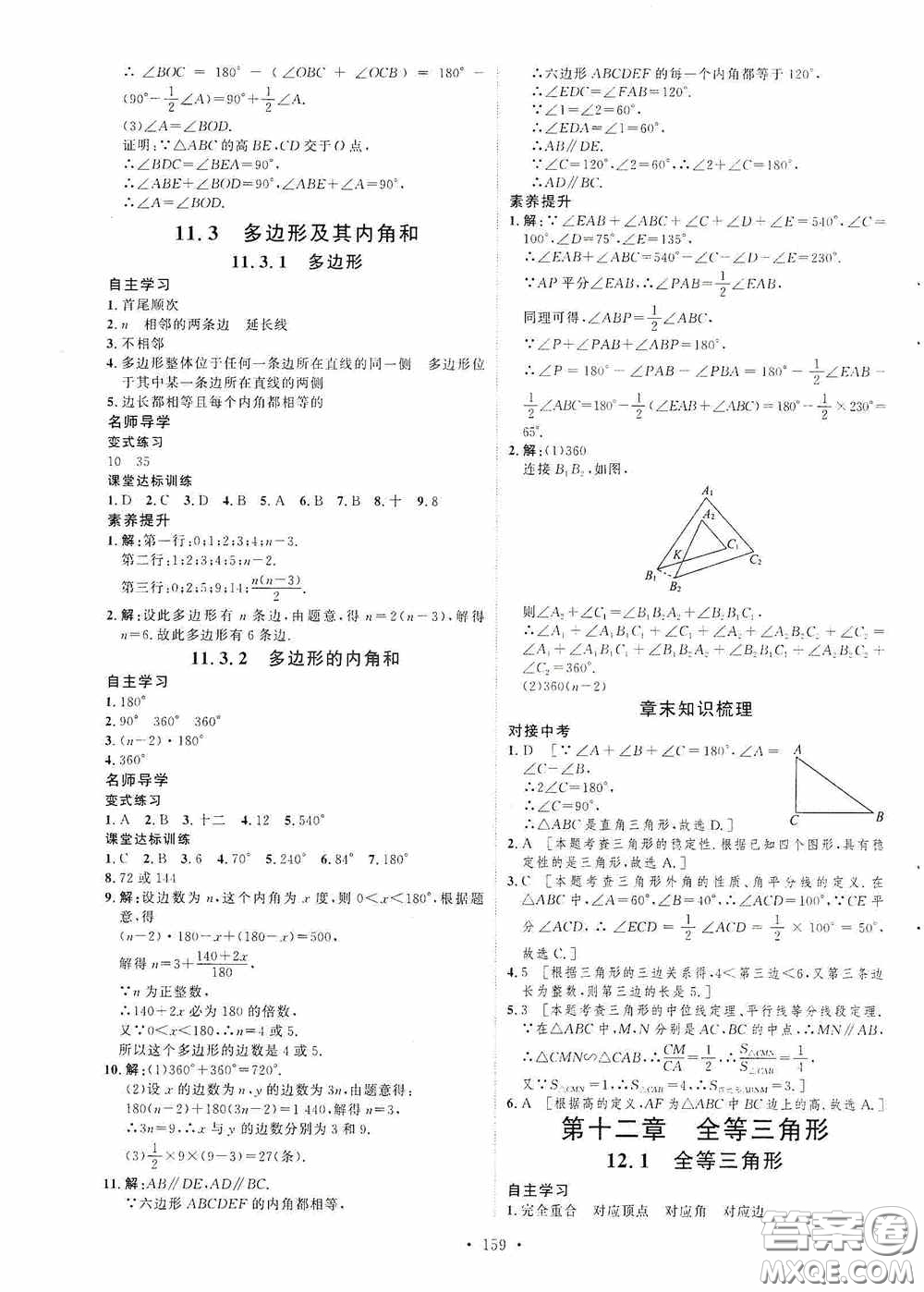 陜西人民出版社2020實驗教材新學案八年級數學上冊人教版答案