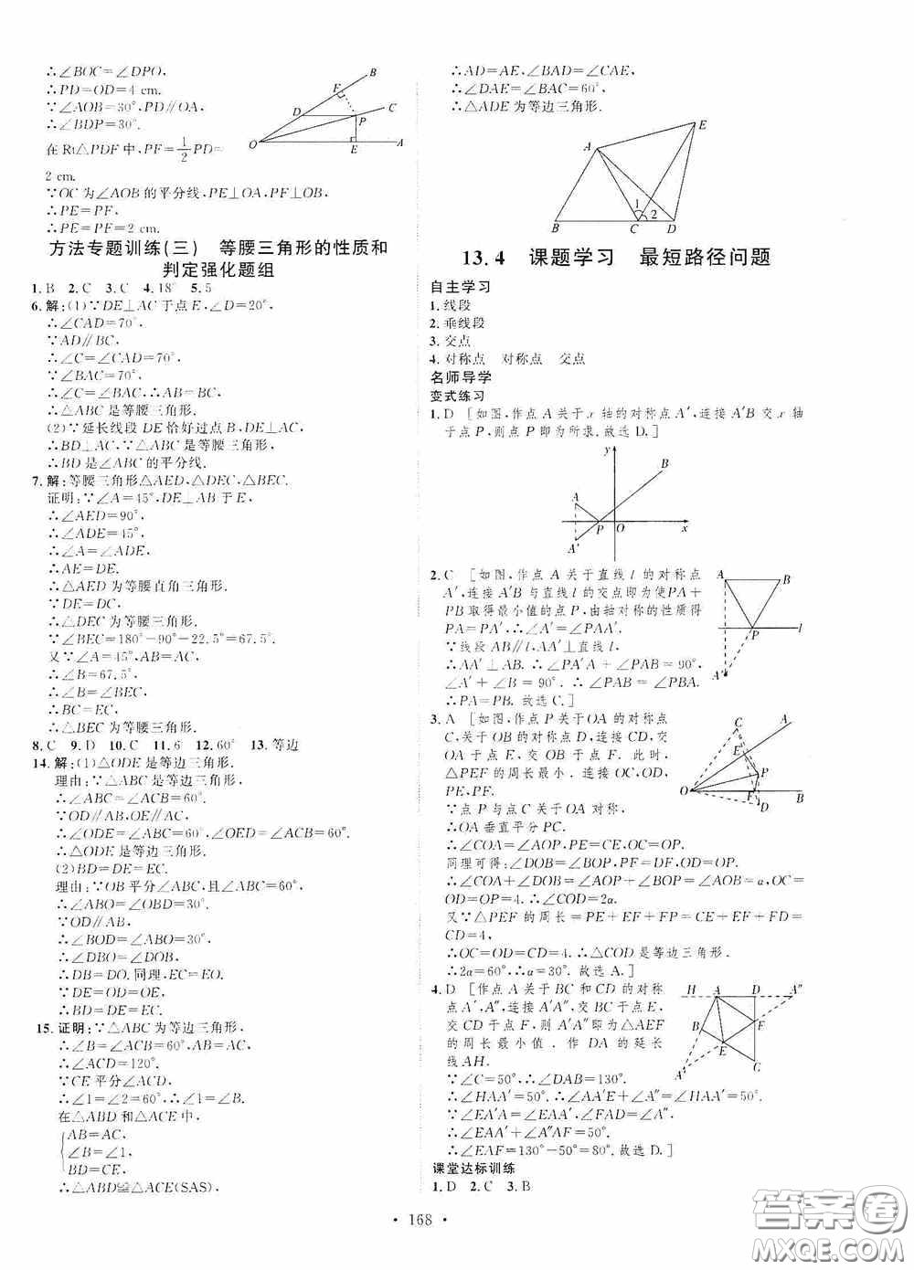 陜西人民出版社2020實驗教材新學案八年級數學上冊人教版答案