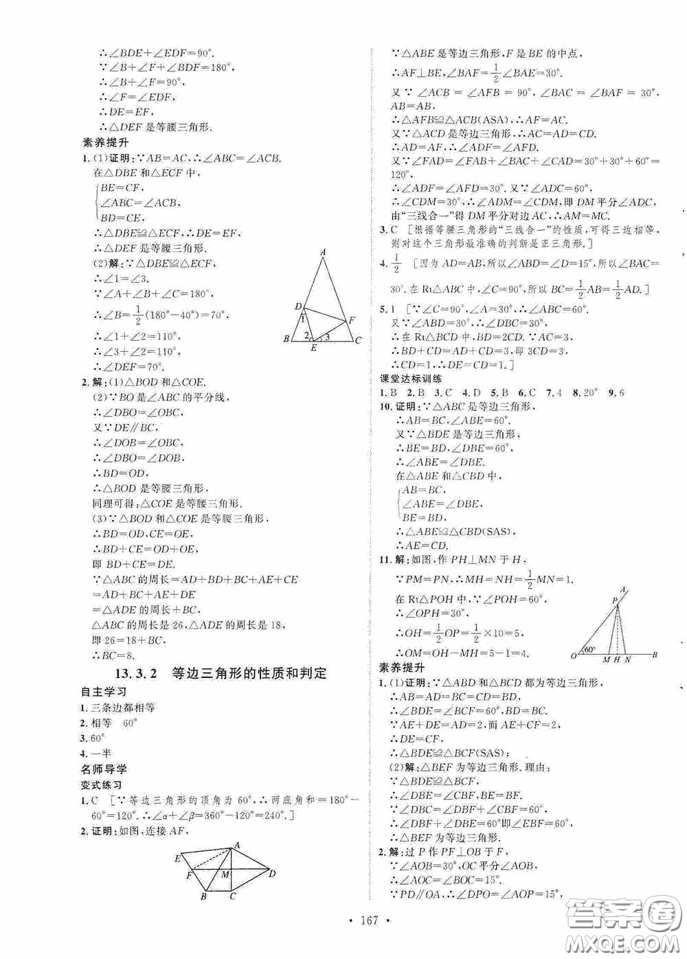 陜西人民出版社2020實驗教材新學案八年級數學上冊人教版答案