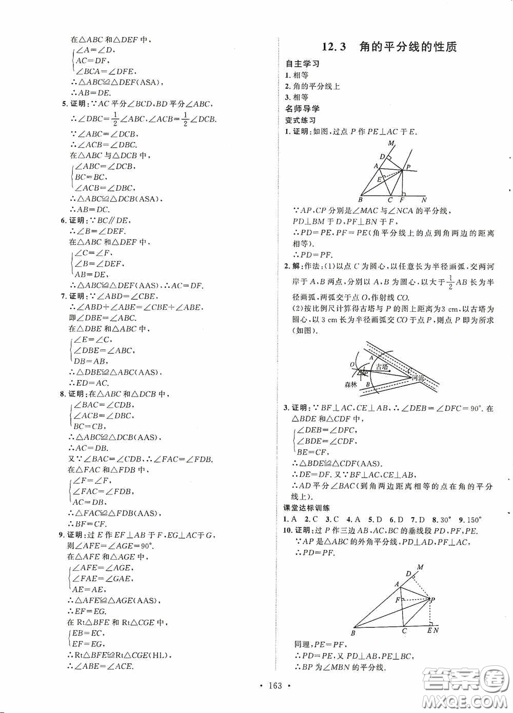 陜西人民出版社2020實驗教材新學案八年級數學上冊人教版答案