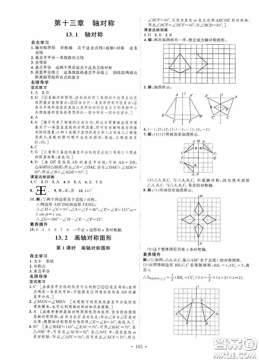 陜西人民出版社2020實驗教材新學案八年級數學上冊人教版答案