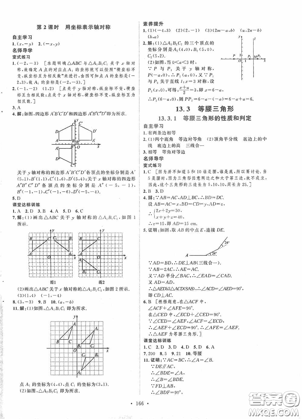 陜西人民出版社2020實驗教材新學案八年級數學上冊人教版答案