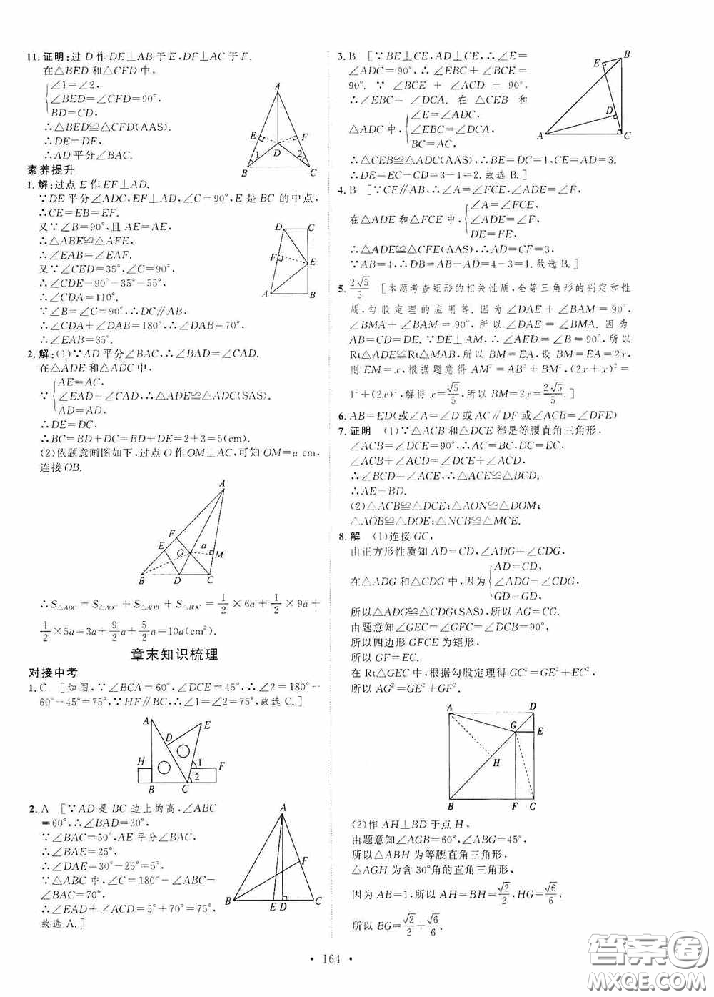 陜西人民出版社2020實驗教材新學案八年級數學上冊人教版答案