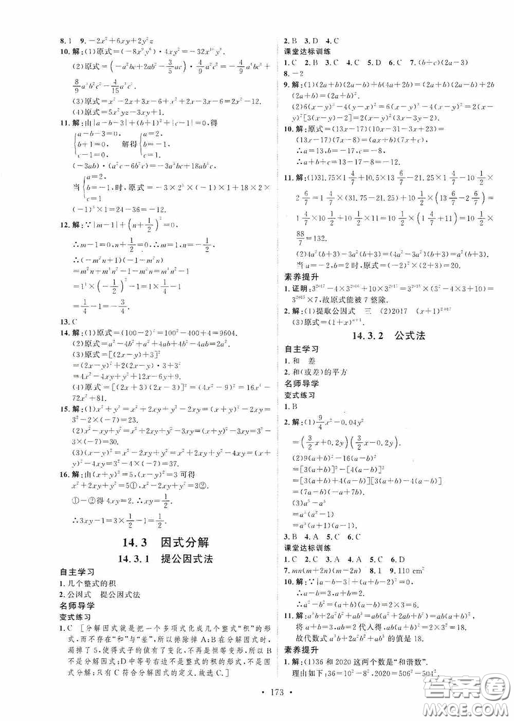 陜西人民出版社2020實驗教材新學案八年級數學上冊人教版答案